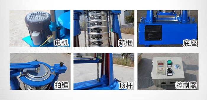 拍擊篩主要有：電機(jī)，篩框，底座，拍錘，頂桿，控制器。