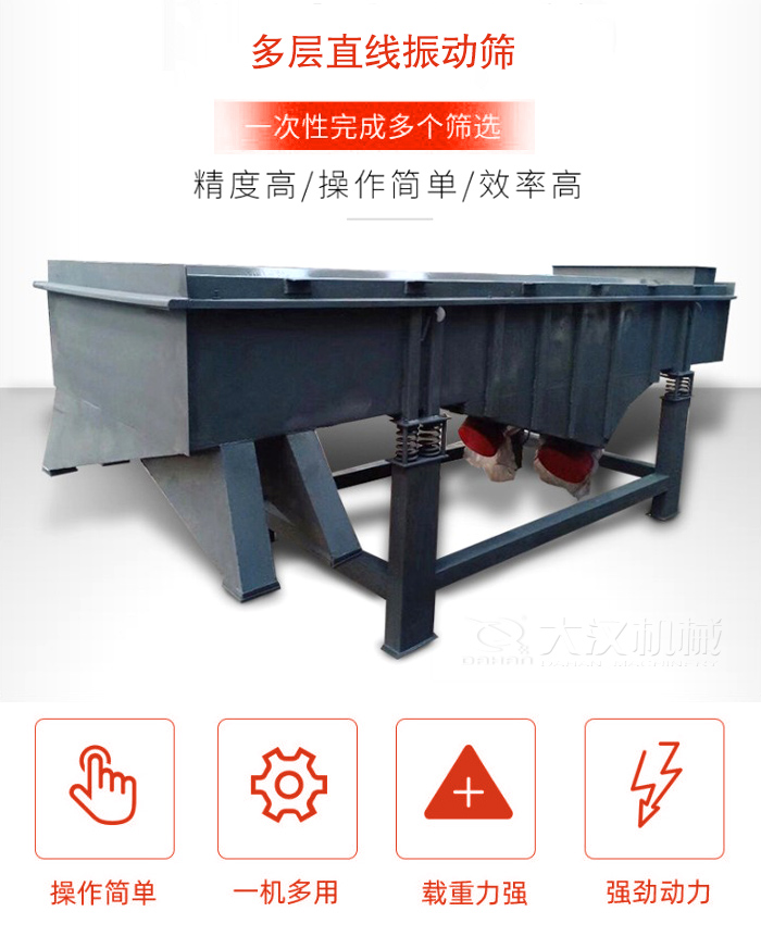 多層直線振動篩篩分精度高，操作簡單，效率高，一次性完成多種篩選。