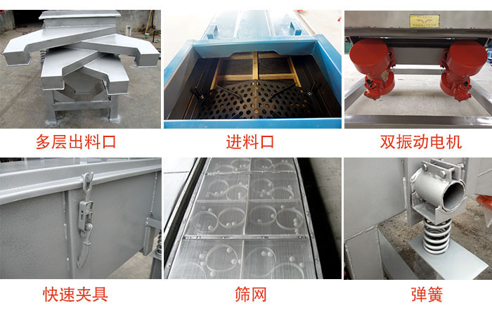多層直線振動篩出料口，篩網(wǎng)，彈簧，快速夾具，振動電機等