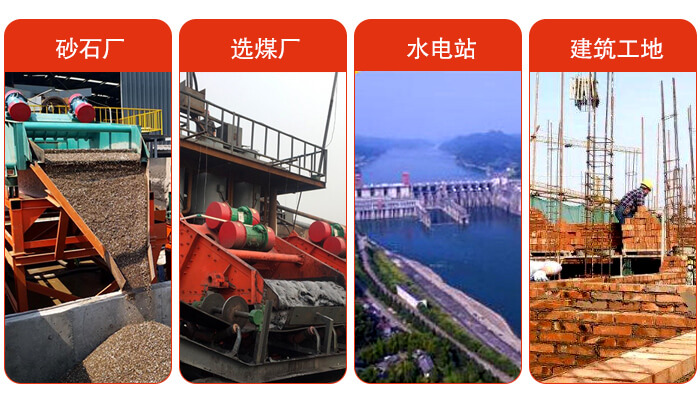 礦用脫水篩應用于：砂石廠，選煤廠，水電站，建筑工地，河沙脫水等范圍。
