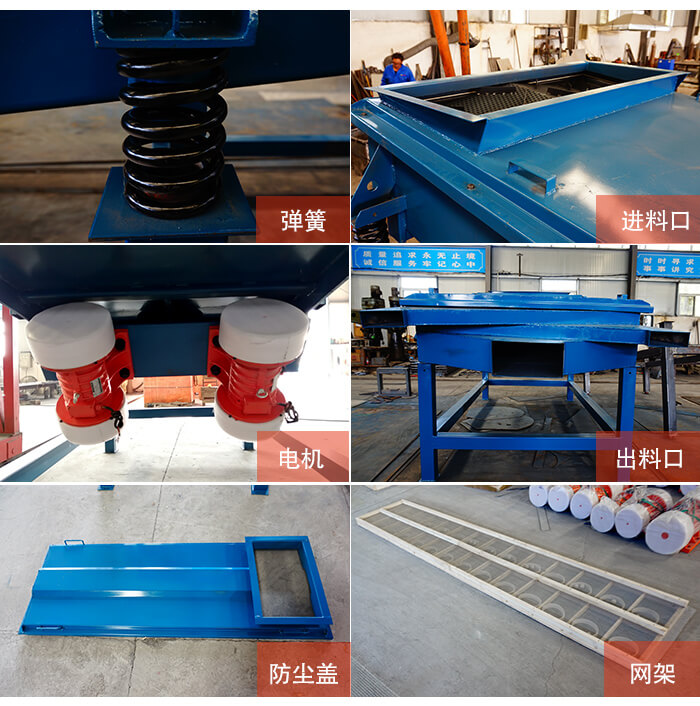 1035直線振動(dòng)篩細(xì)節(jié)展示：出料口，振動(dòng)彈簧，振動(dòng)電機(jī)，進(jìn)料口。