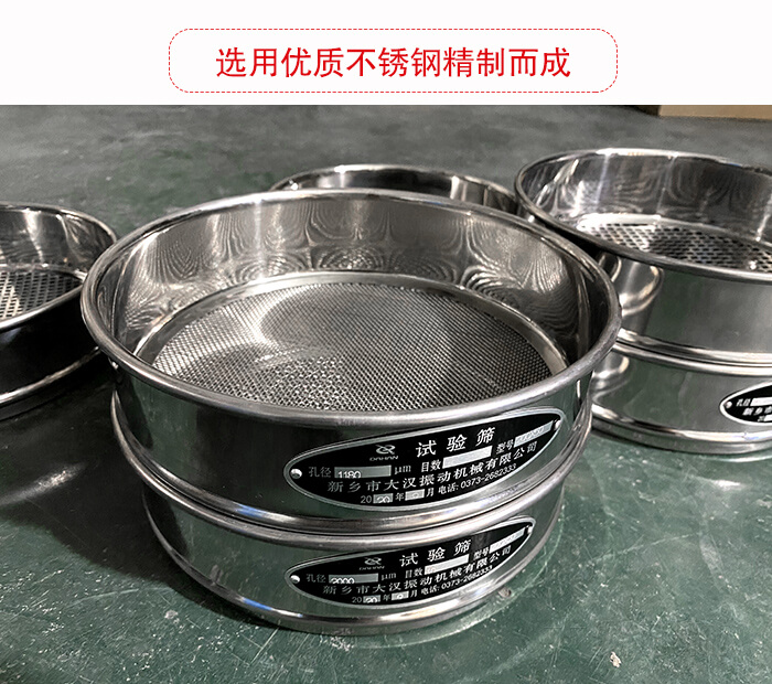 標(biāo)準(zhǔn)試驗篩篩框材質(zhì)為紫銅，黃銅，錫青銅，不銹鋼等材質(zhì)。并且符合化學(xué)實驗使用。
