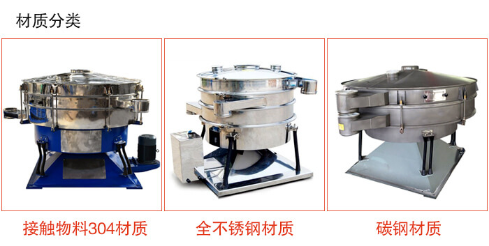搖擺篩主要材質(zhì)由：不銹鋼，全不銹鋼，碳鋼等。