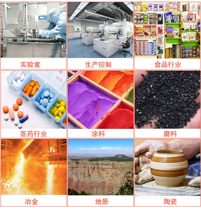 試驗篩適用行業(yè)：實驗室，生產控制，食品行業(yè)，醫(yī)藥行業(yè)，化工行業(yè)，磨料，礦山，涂料，冶金，地質，陶瓷，國防工業(yè)等。