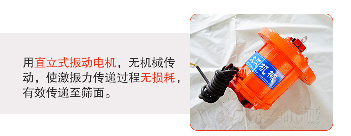 塑料防腐蝕振動(dòng)篩采用立式振動(dòng)電機(jī)利用偏心塊的夾角大小調(diào)整物料的運(yùn)動(dòng)軌跡和停留時(shí)長。