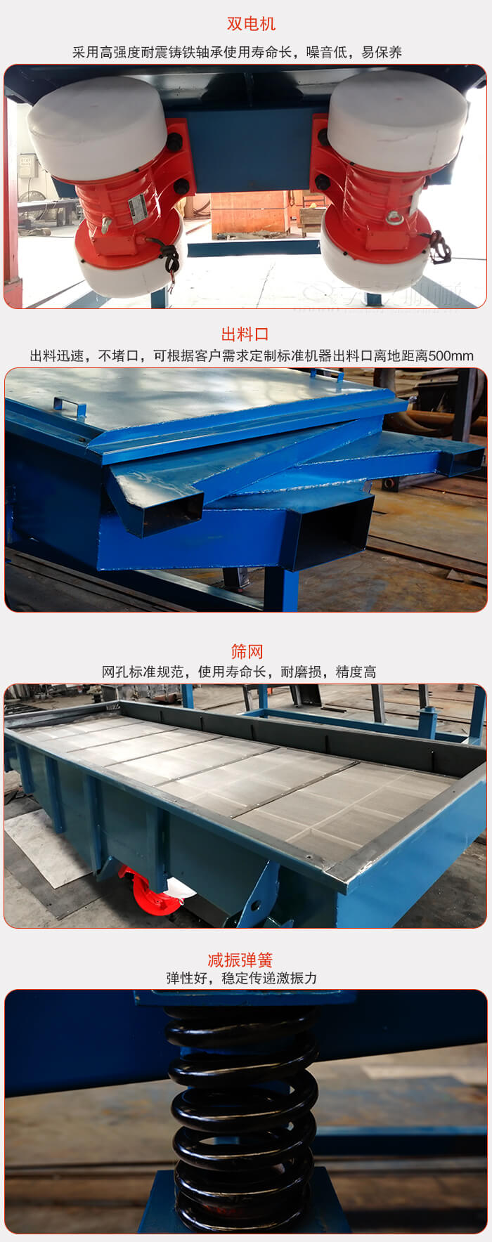 1030直線振動(dòng)篩特點(diǎn)：采用高強(qiáng)度耐震鑄鐵軸承，適用壽命長(zhǎng)，噪音低，易保養(yǎng)。出料口：出料迅速，不堵口，可根據(jù)客戶需求定制標(biāo)準(zhǔn)機(jī)器出料口離地面距離500mm。篩網(wǎng)：網(wǎng)孔標(biāo)準(zhǔn)規(guī)范，使用壽命長(zhǎng)，耐磨損，精度高減振彈簧：彈性好，穩(wěn)定傳遞激振力。