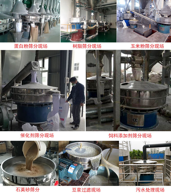 旋振篩行業(yè)應(yīng)用：高濃度漿液過濾篩分機(jī)，奶粉，豆奶粉專用振篩機(jī)，奶粉，豆奶粉專用振動(dòng)篩，果汁過濾專用篩，食品行業(yè)專用，蘋果汁過濾專用篩，鋁銀漿過濾振動(dòng)篩，果醋生產(chǎn)專用振動(dòng)篩，橙汁過濾專用振動(dòng)篩。